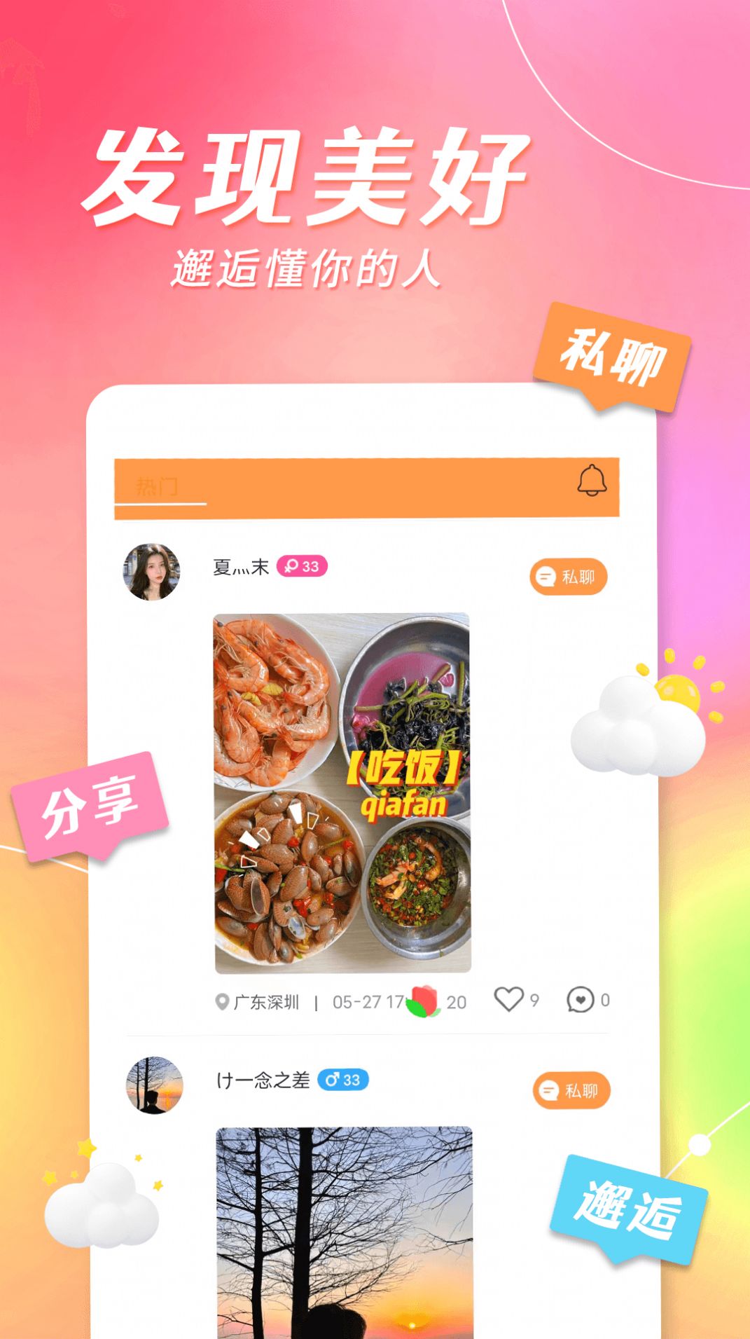 米西视频聊天截图