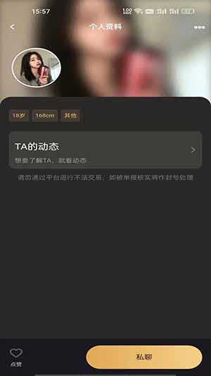 潮遇交友最新版截图