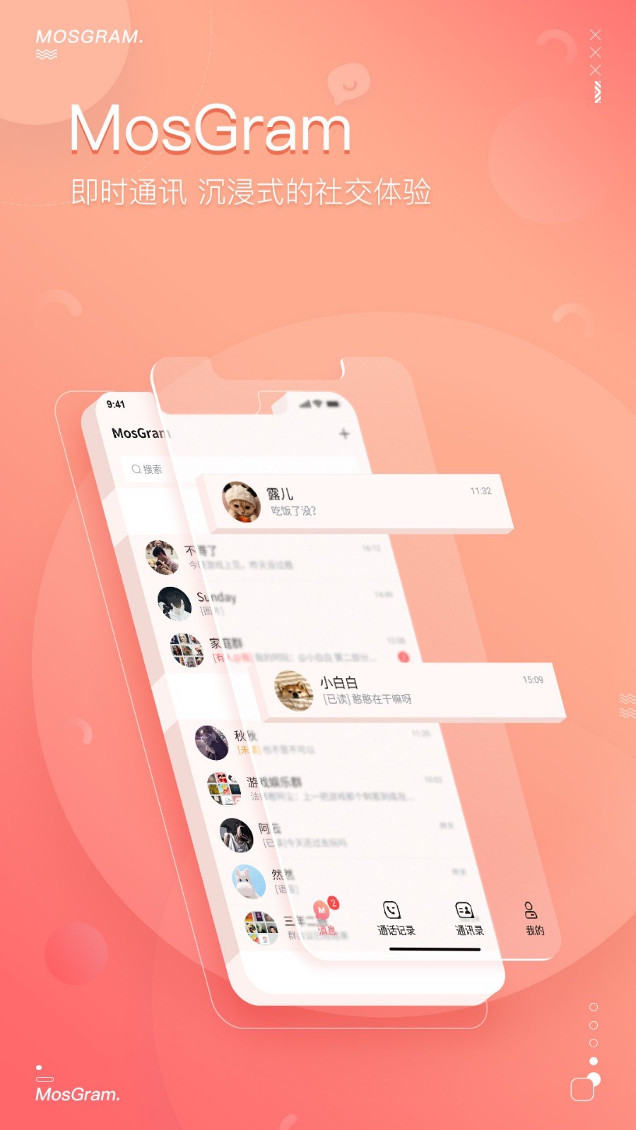 泡泡聊天2023截图