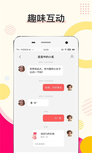密伴e聊天截图