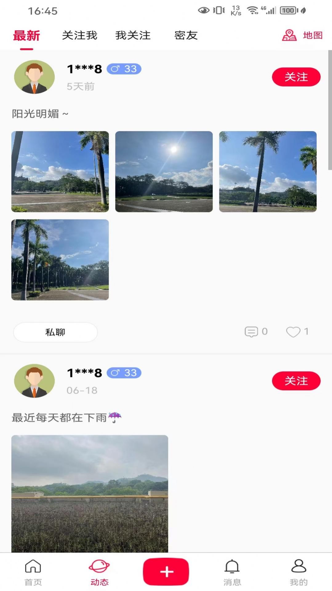 普遇交友2023截图