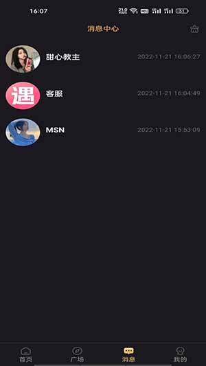 潮遇交友最新版截图