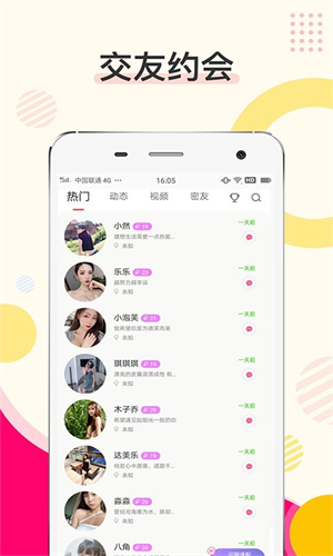 密伴e聊天截图
