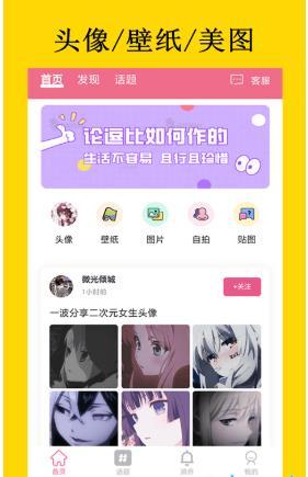 寻梦二次元截图