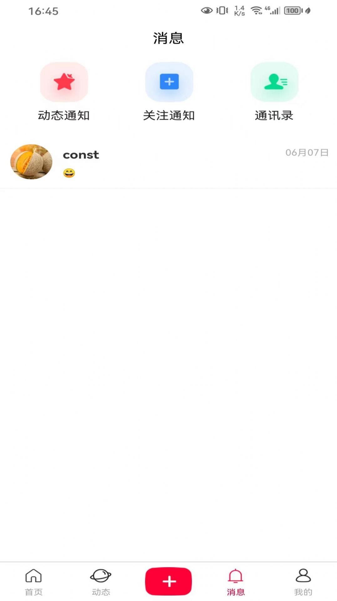 普遇交友2023截图