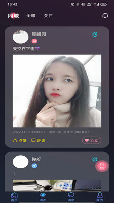 他她社交手机版截图