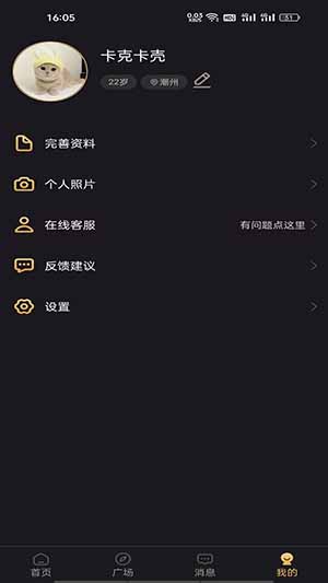 潮遇交友最新版截图
