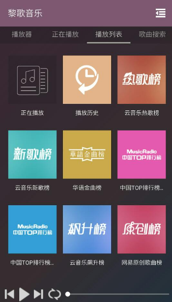 黎歌音乐截图