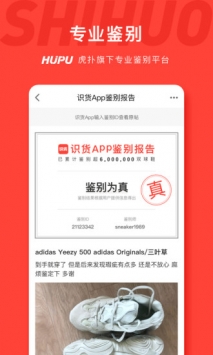 识货