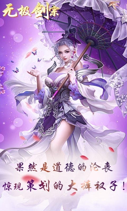 无极剑宗截图
