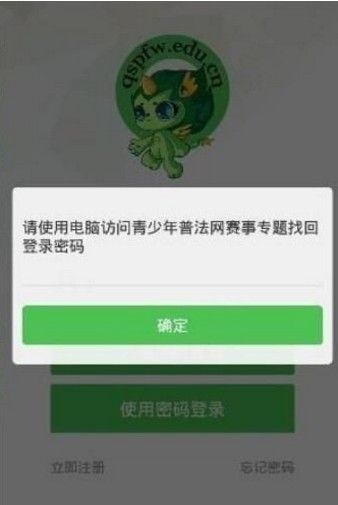 青少年普法网截图