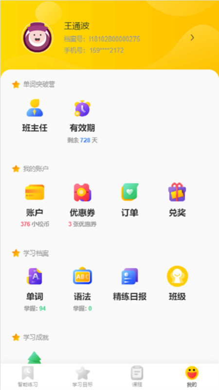 小松英语截图
