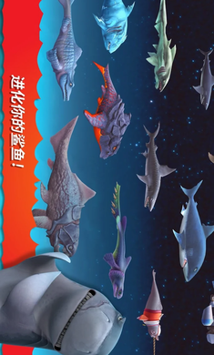 饥饿鲨进化国际版截图