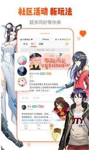 聚焦漫画破解版截图
