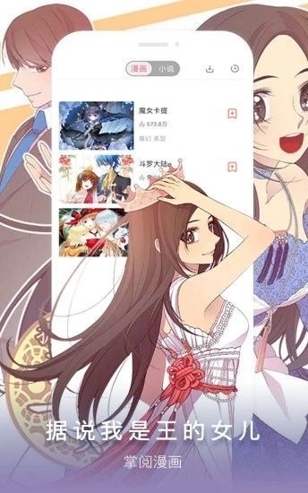 掌阅漫画免费版截图