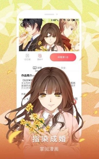 掌阅漫画免费版截图