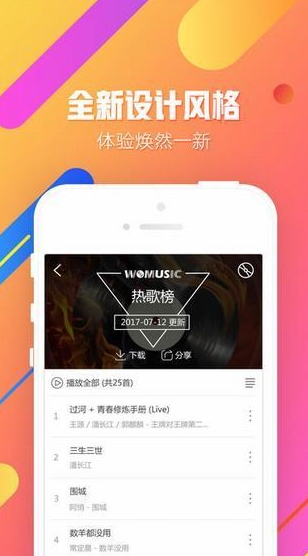 沃音乐