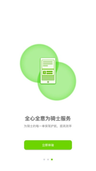 骑士换电截图