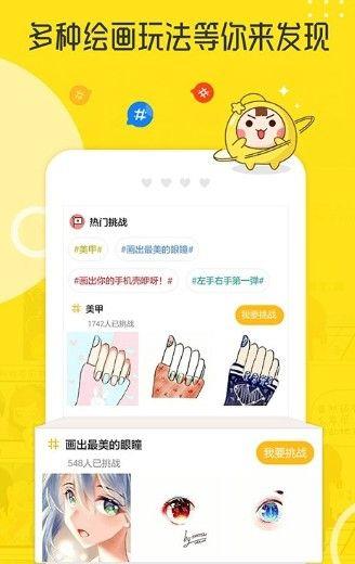 土豪漫画网最新版截图