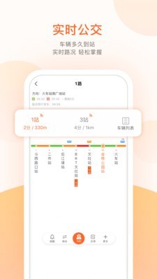 无线城市掌上公交