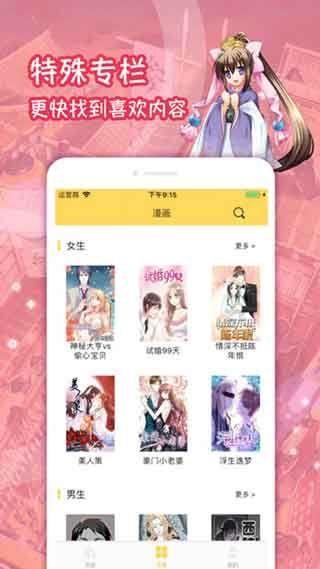喵绅士漫画安卓版截图