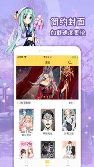 喵绅士漫画安卓版截图
