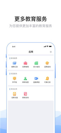 芜湖智慧教育平台截图