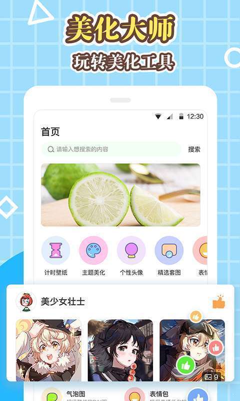 美化大师截图