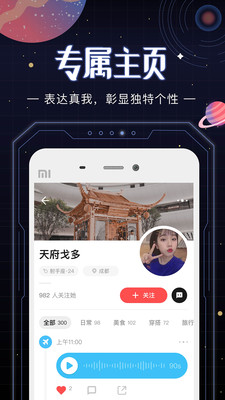 光年社交公测版截图