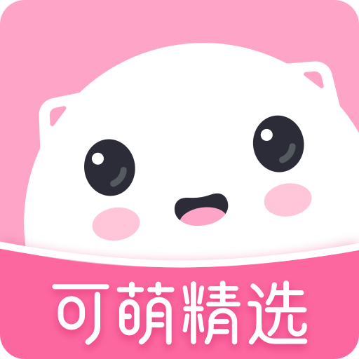 可萌精选