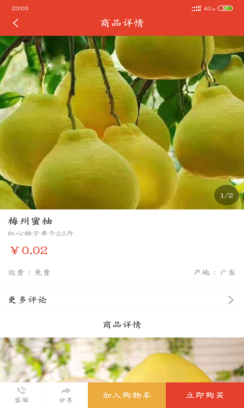 美联果商城截图