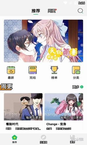 嘀哩漫画最新版