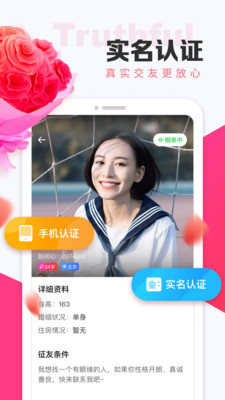 鹊桥交友大屏版截图