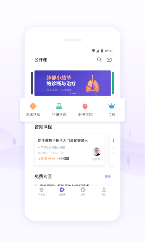 丁香园医学论坛app