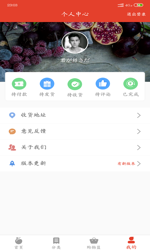 美联果商城截图