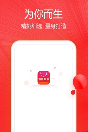 佰仟商城截图