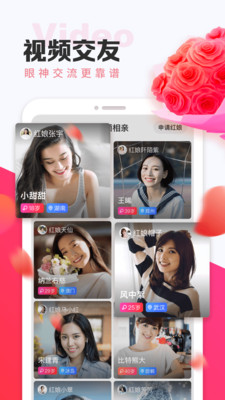 鹊桥交友大屏版截图