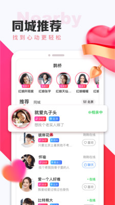 鹊桥交友大屏版截图