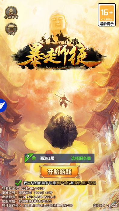 暴走师徒截图