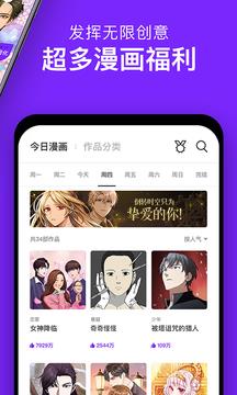 咚漫漫画安卓版截图