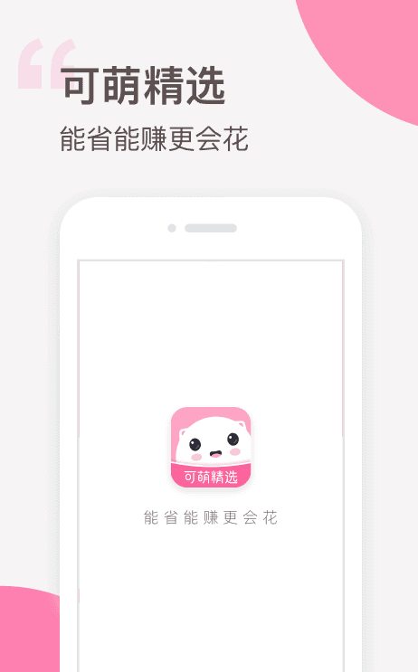 可萌精选截图