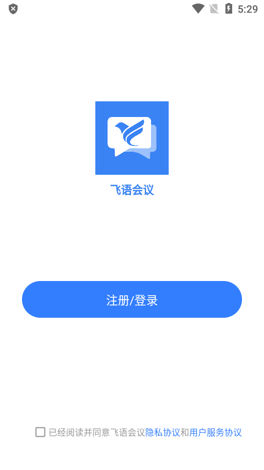 飞语会议app下载最新版3.0.10