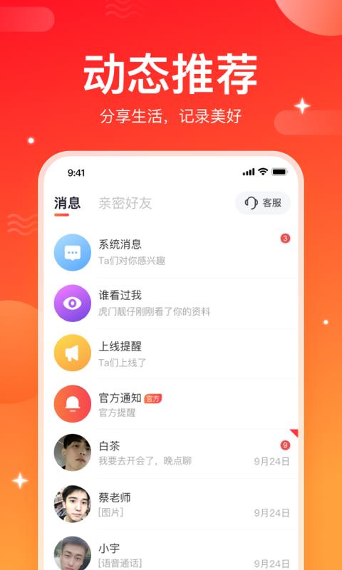 窝心聊交友截图