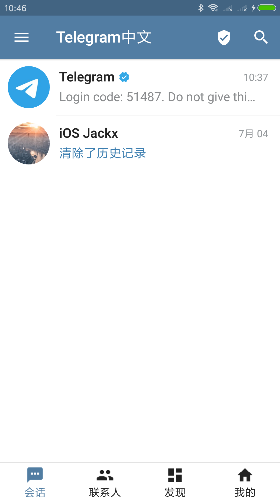 纸飞机中文版聊天截图