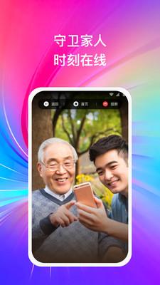 远程守卫截图
