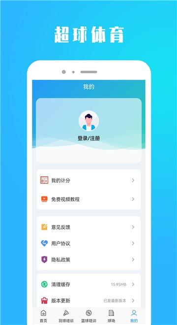 超球体育APP