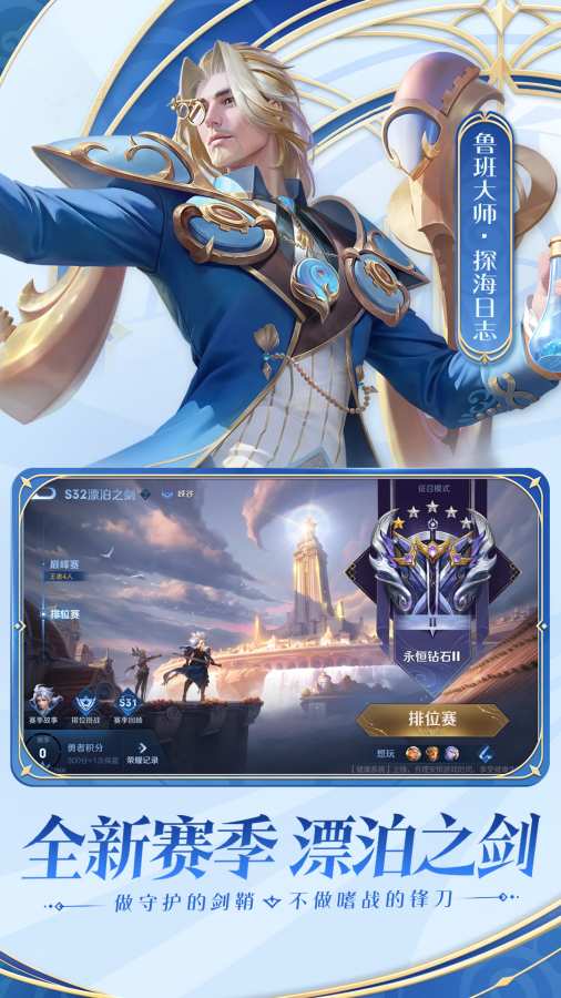 王者荣耀之星之破晓体验版截图