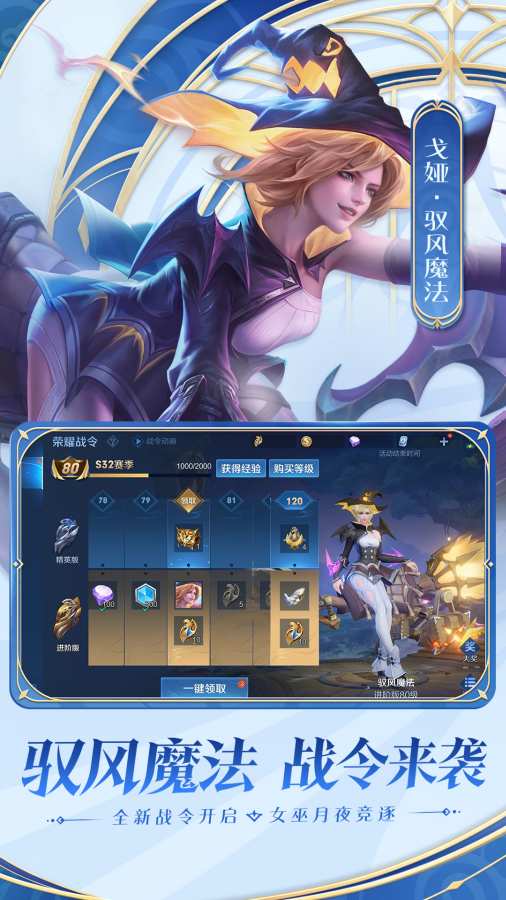 王者荣耀之星之破晓体验版截图