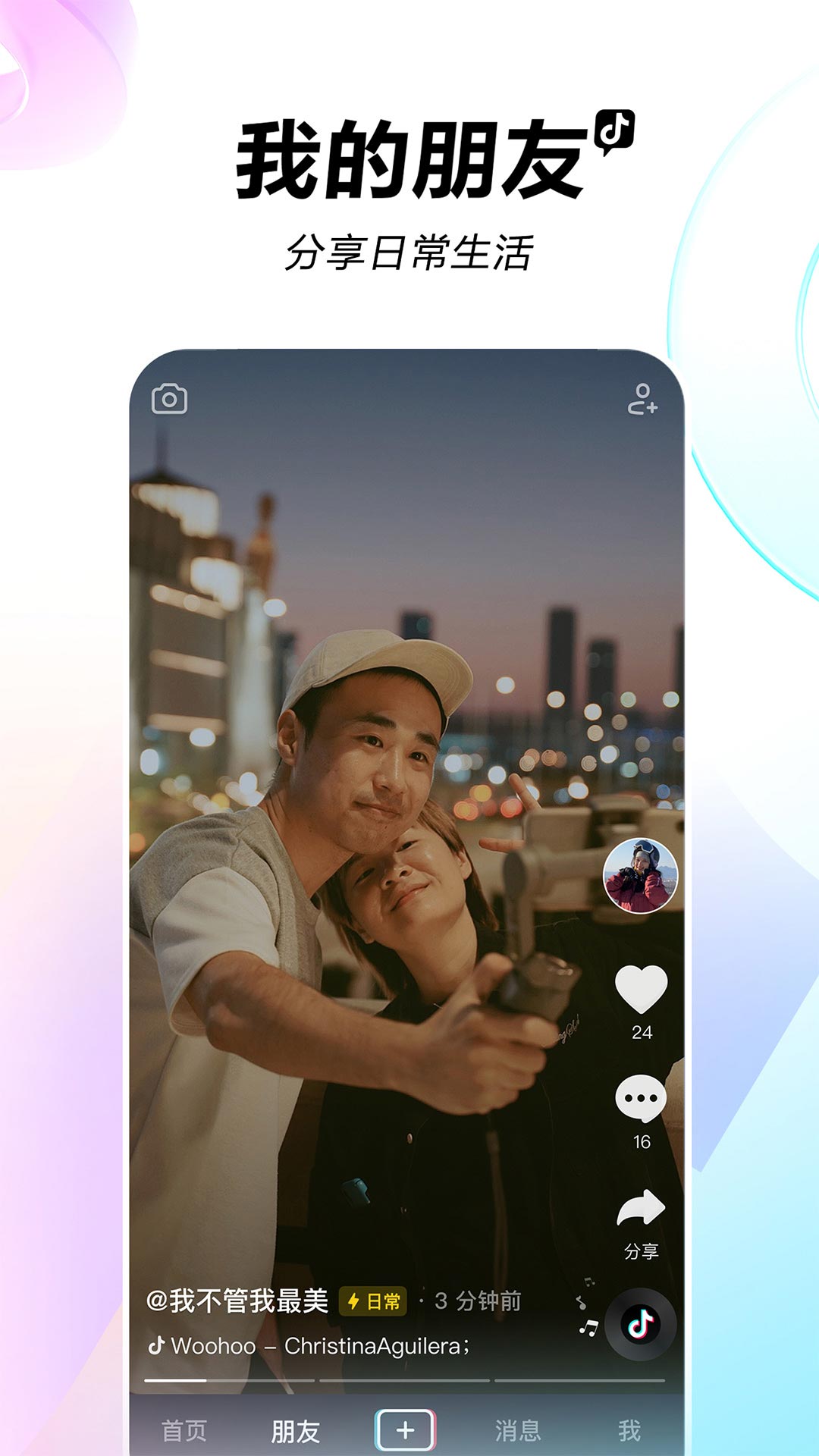 抖音老版本app下载2019截图
