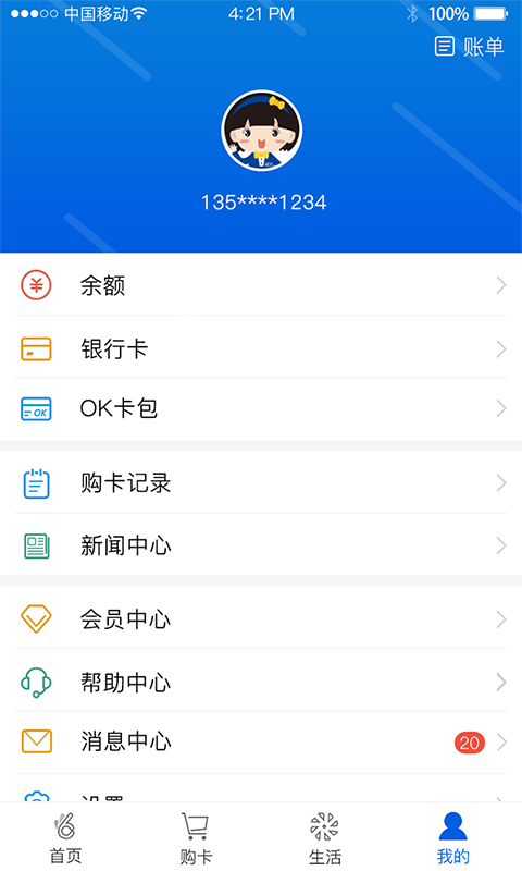 okpay钱包安卓版V5.5下载截图